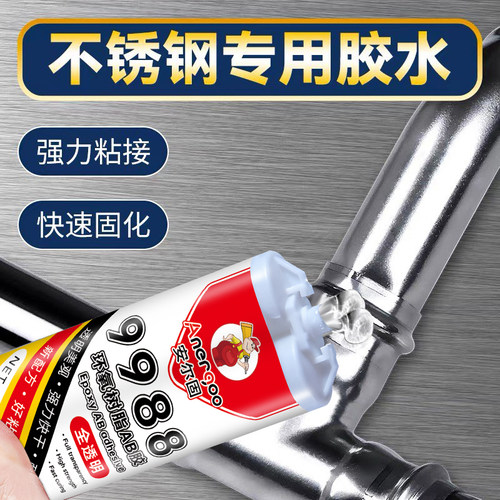 安尔固AB胶环氧树脂ab金属强力胶