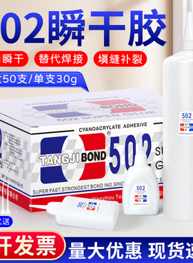 502强力胶水正品多功能粘结剂家具修补木材胶水广告喷绘竹木陶瓷手工艺品塑料大瓶502瞬间3秒快干胶补鞋专用