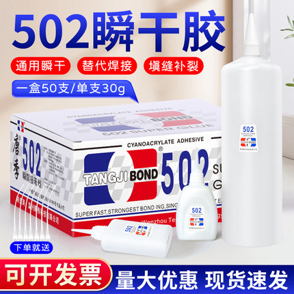 502强力胶水正品多功能粘结剂家具修补木材胶水广告喷绘竹木陶瓷手工艺品塑料大瓶502瞬间3秒快干胶补鞋专用