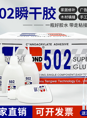 502强力胶水多功能粘结剂 家具修补木材胶水广告喷绘瞬间塑料3秒快干胶补鞋专用胶30g大瓶鱼牌包邮批发的胶水