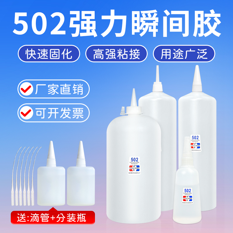 502胶水强力胶多功能快干焊接剂木材修补家具工艺品广告布粘接正品万能胶3秒大瓶广告喷绘胶502胶包邮401胶水