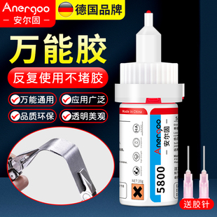胶水强力万能胶焊接剂 安尔固5800通用型高强粘度粘塑料金属陶瓷木头石头玻璃铁专用透明快干502电焊油性原胶