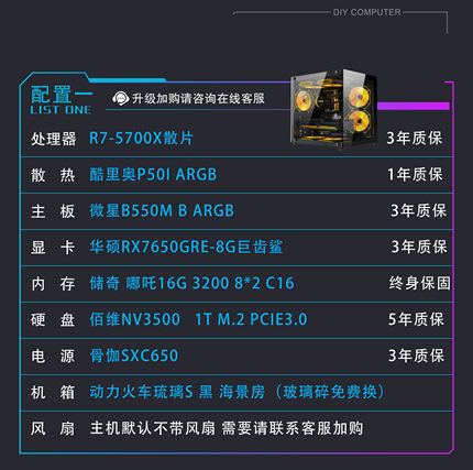 锐龙R7-5700X+7650GRE/5050/5060三角洲永劫无畏契约游戏电脑主机