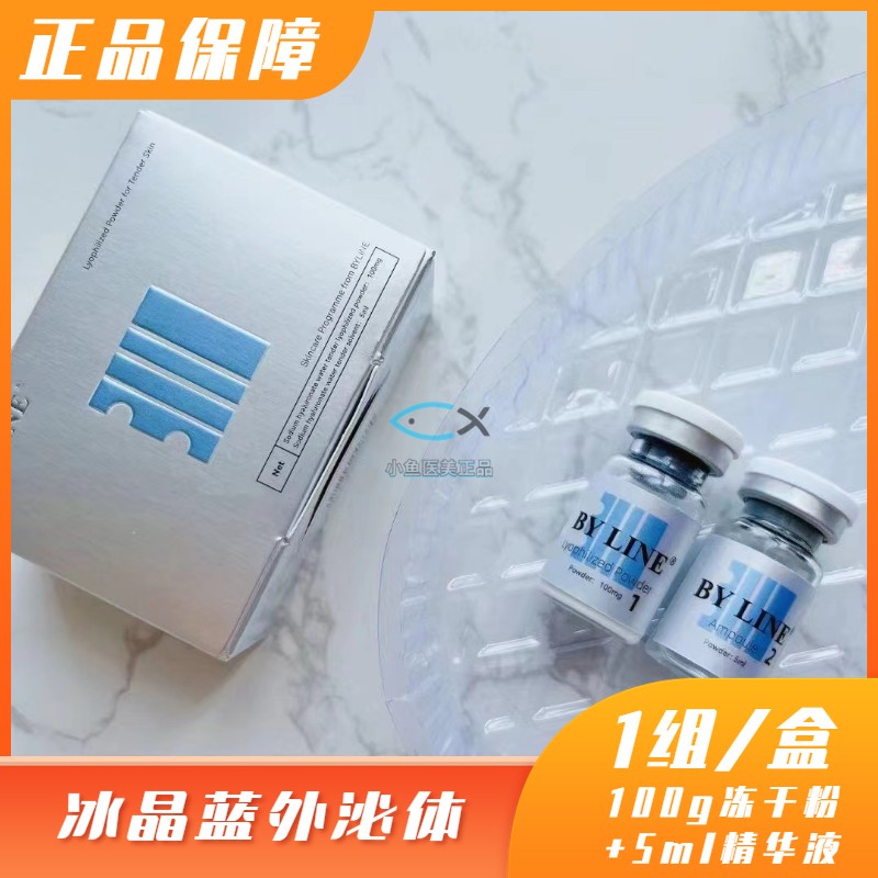 冰晶蓝外泌体冻干粉精华液