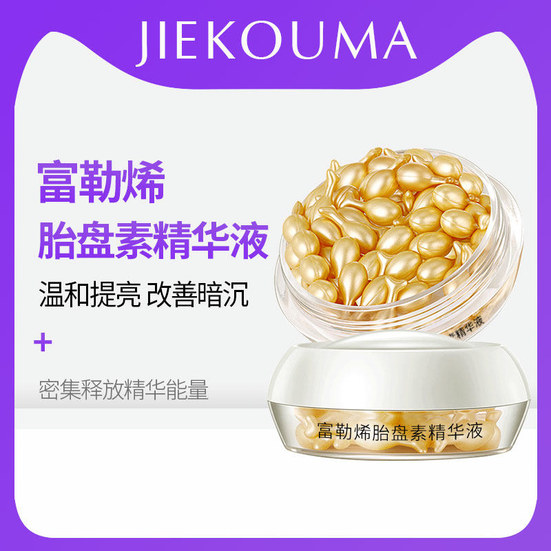 富勒烯胎盘素胶囊小鸡腿精华液油面部抗皱抗衰老羊胎素旗舰店正品