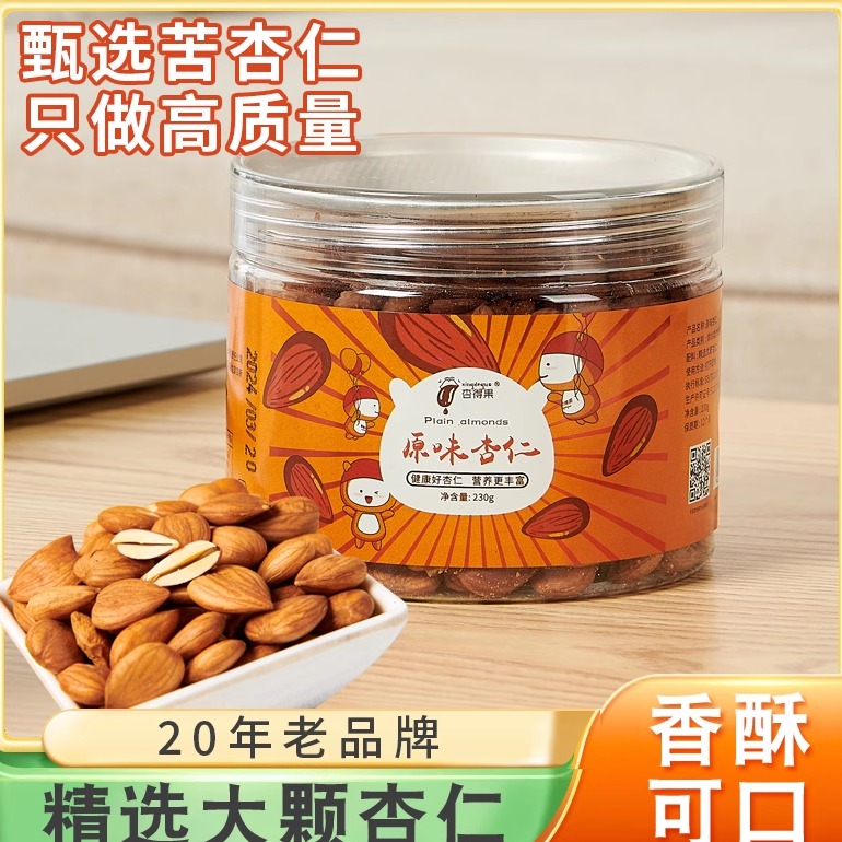 杏得果原味无壳杏仁坚果零食无添加剂山西特产炒货健康绿色食品