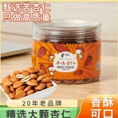 杏得果原味无壳杏仁坚果零食无添加剂山西特产炒货健康绿色食品