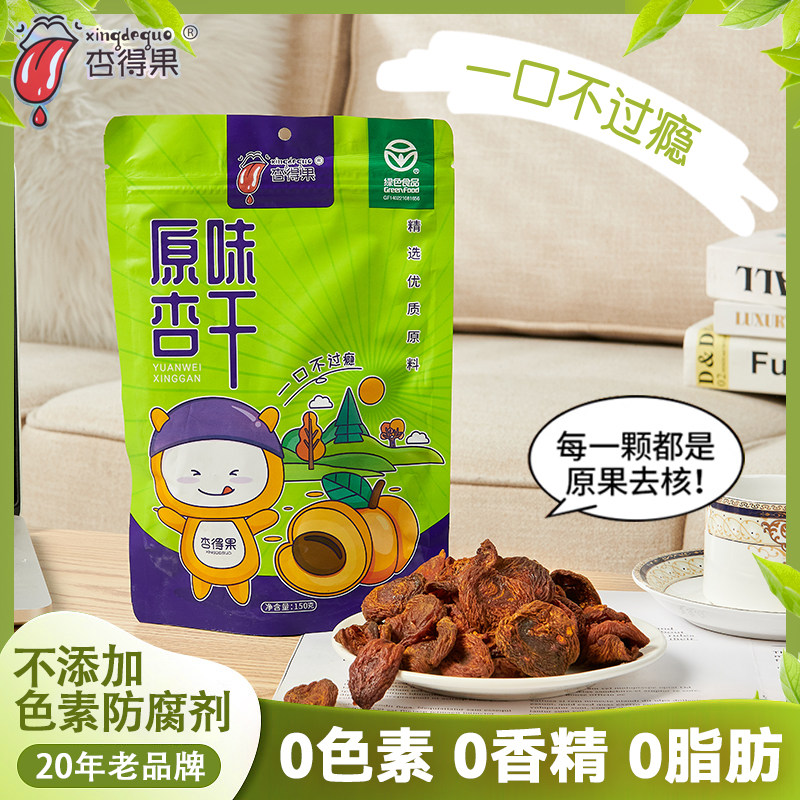 杏得果爽口杏脯山西特产阳高杏脯绿色食品零食礼盒杏干无添加剂