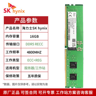 创算 SK HYNIX海力士 DDR5 ECC RDIMM REG 服务器工作站内存条
