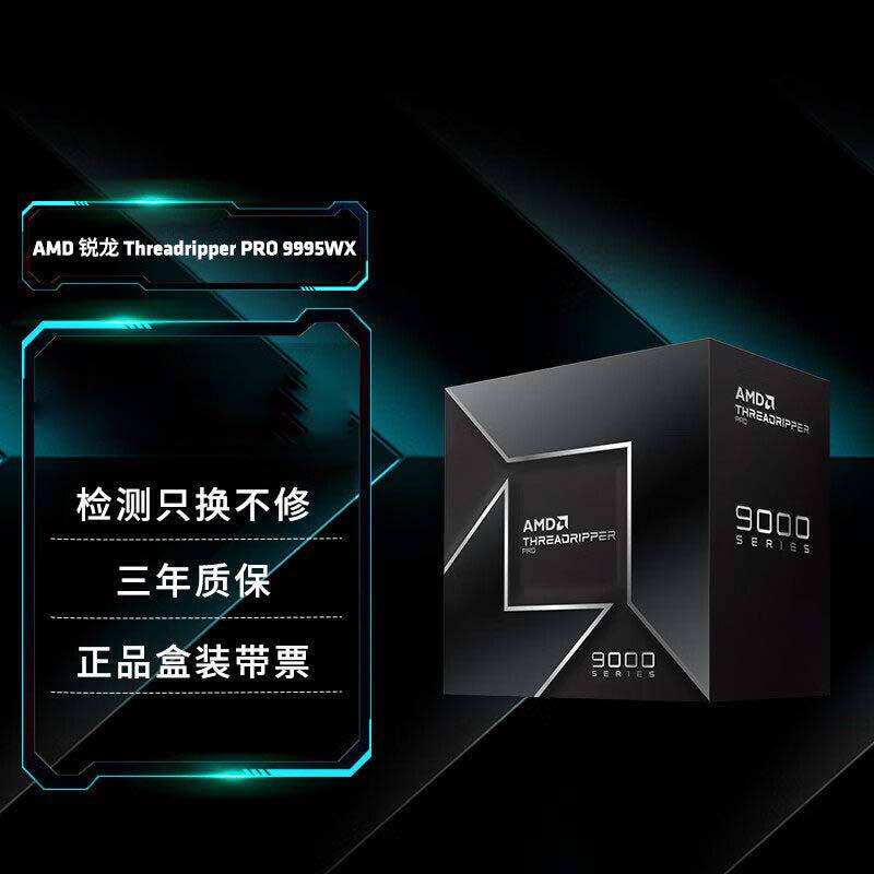 AMD Threadr线程撕裂者PRO盒装CPU 工作站台式机处