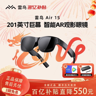 雷鳥Air air XR智能AR觀影眼鏡Air3高清201英寸便攜私人巨幕隨身影院3D游戲電影switch