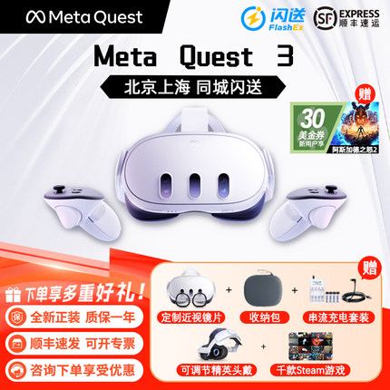 【13%专票】Meta Quest3 Quest2 VR眼镜Pro一体机3D头盔oculus体感游戏机Steam串流头戴设备非Vision Pro
