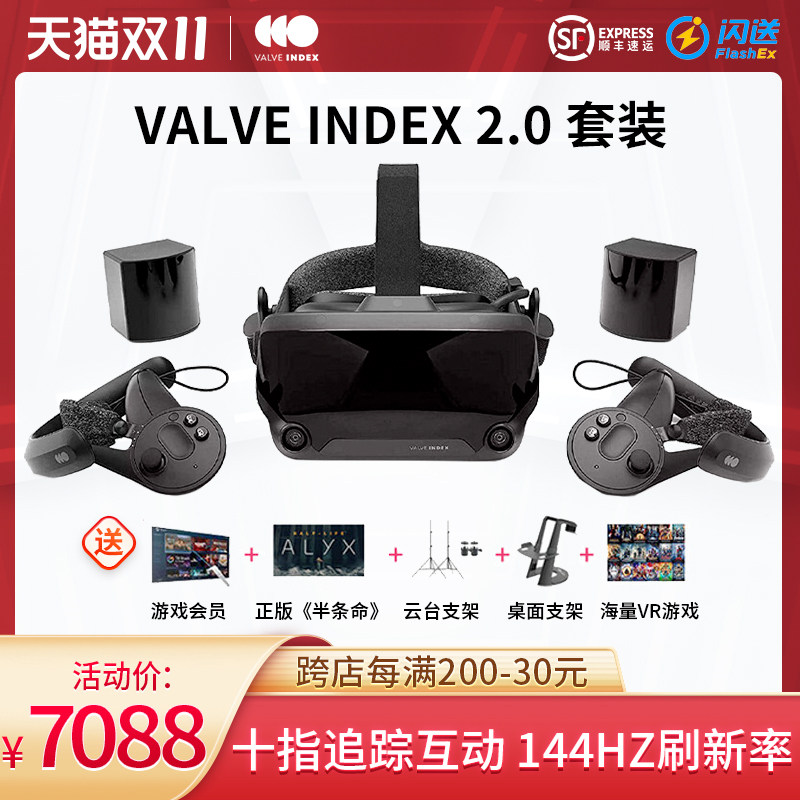 【送正版半条命】Valve Index 2.0 VR眼镜套装 十指追踪互动 144Hz刷新率 3D眼镜VR体感游戏机 VR游戏设备