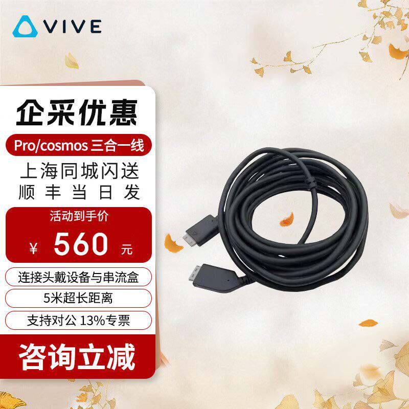 HTC VIVE Pro三合一线适配Pro1.0/2.0/cosmos均可通用 二合一无线套件无需拖线轻便适配