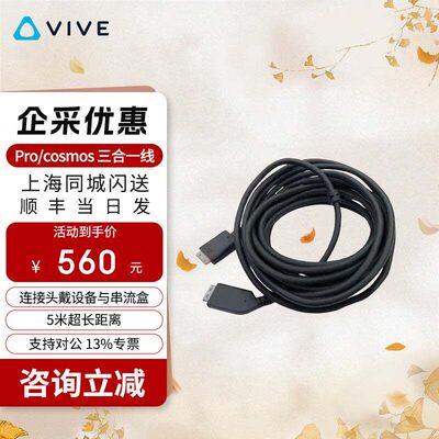 HTC VIVE Pro三合一线适配Pro1.0/2.0/cosmos均可通用 二合一无线套件无需拖线轻便适配