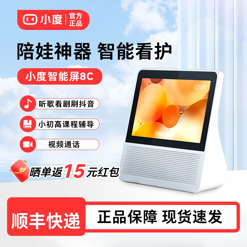 小度智能屏8C8英寸大屏音箱