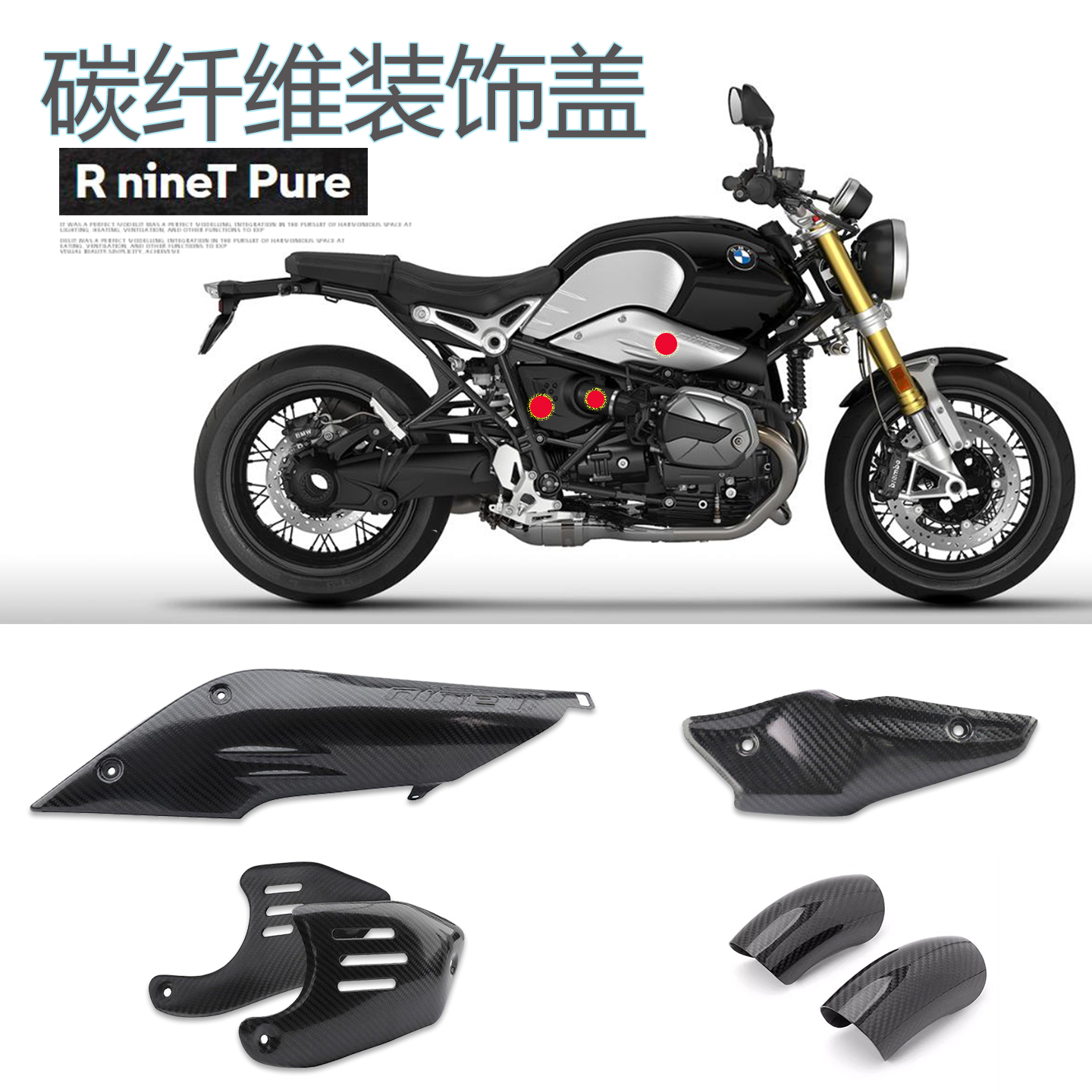 宝马拿铁RnineT碳纤维侧边盖