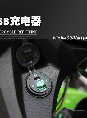 适用于川崎Ninja400改装手机充电器快充Versys650导航USB接口新款
