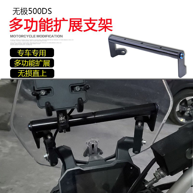 无极500DS扩展支架多功能铝合金