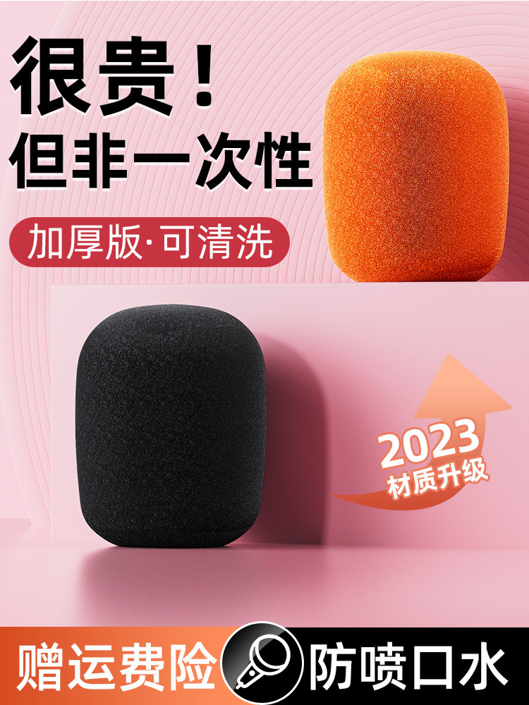 听声者唱歌话筒防喷保护咪罩无线ktv电容麦克风防口水海棉套配件