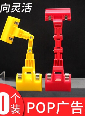 POP广告夹旋转万向转向机械夹子超市产品价格标签夹价格牌展示牌立式特价爆炸贴服装店水果店促销牌展示架