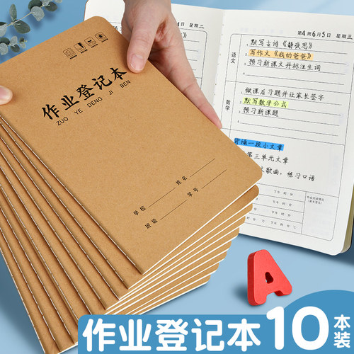 记作业本牛皮纸A5作业登记本小学生一年级三年级抄作业本记录本神器初中家校联系笔记本练习本田字本生字本