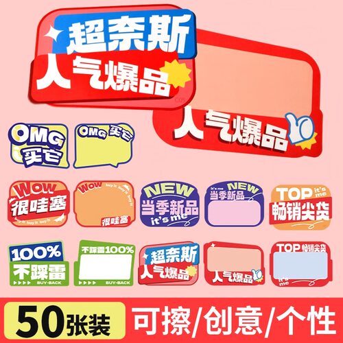 网红新款POP爆炸贴促销价格牌超市商品活动价格展示牌可擦写惊爆价标价签特价贴水果店商场创意广告纸特价牌