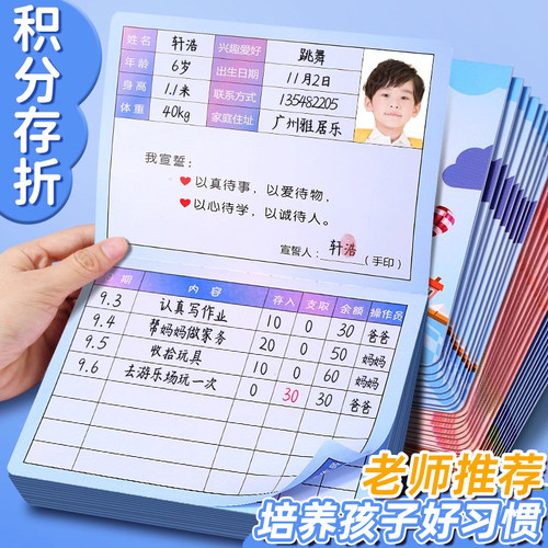 积分存折小学生阅读记录卡积分卡册读书打卡登记册奖励本一二三四年级激励阅读心愿存折家庭儿童阅读存折本
