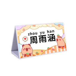 姓名牌定制磁性可折叠防摔名牌一年级小学生桌牌幼儿园名字立牌2025新款开学新生桌面台卡台签儿童三角座位牌