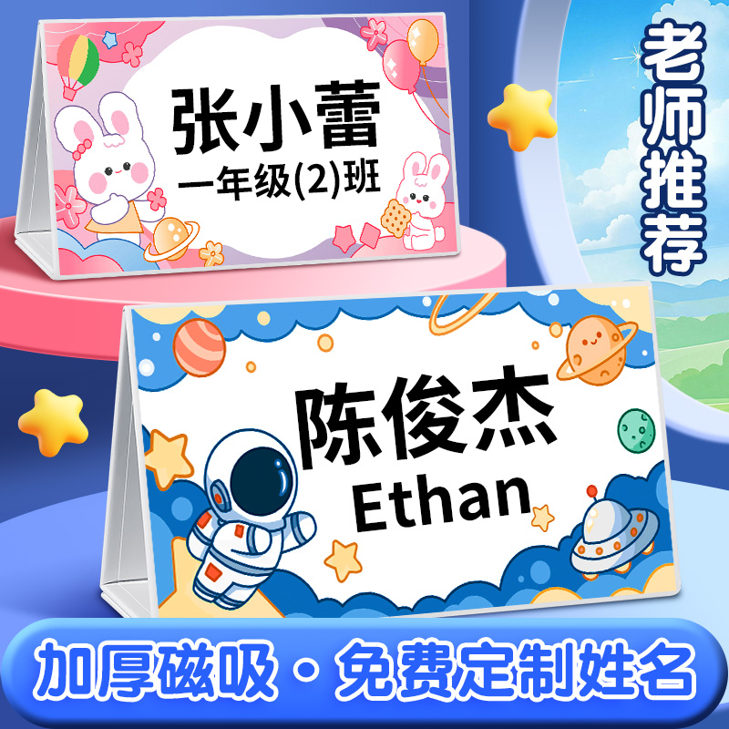 幼儿园入学开会卡片嘉宾席姓名牌