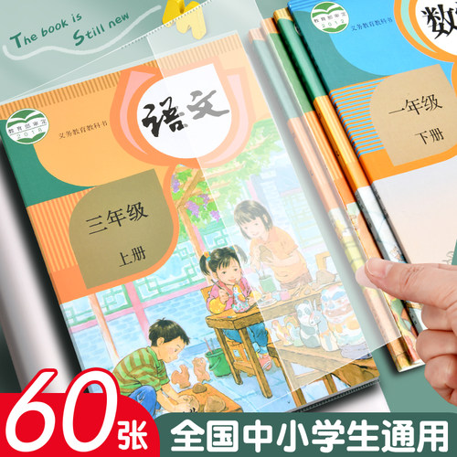 透明包书皮活动书套加厚A4大号书壳加厚防水16K中小学生通用课本包书膜一二三年级上册初中书本作业本保护套