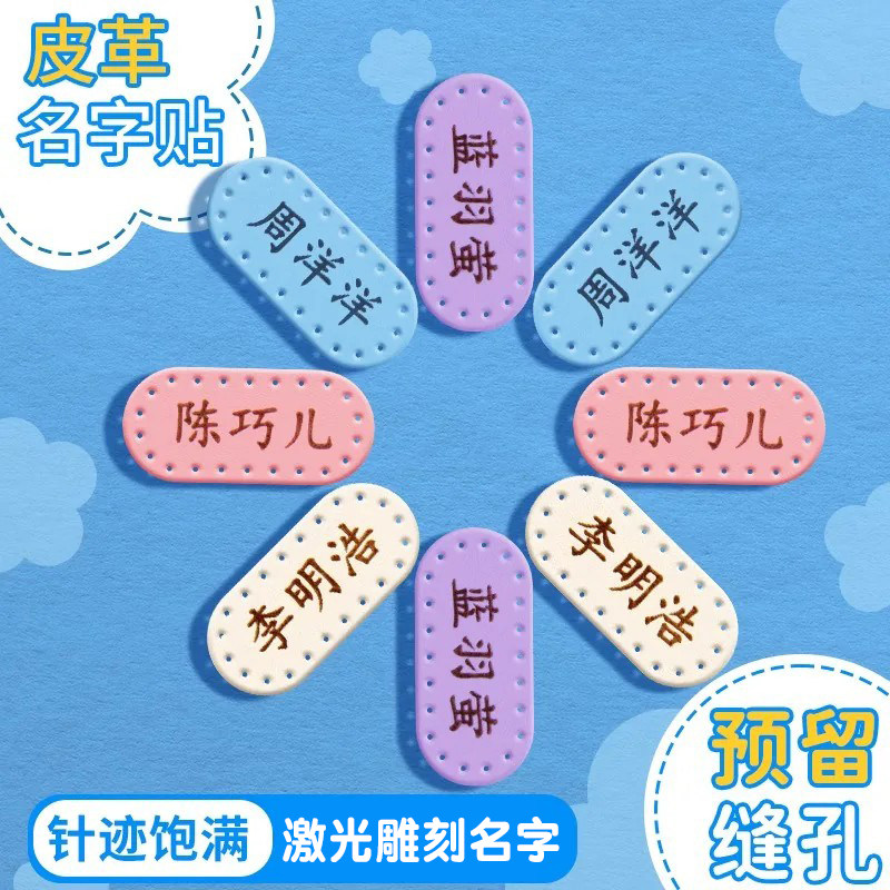 定制姓名贴幼儿园刺绣可缝制名字贴小学生一年级校服儿童衣服被子pu皮革防水耐磨宝宝入园卡通名字记号标签贴