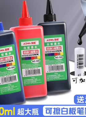 白板笔墨水补充液大容量500ml填充液水性可擦易擦速干黑色墨水红色蓝色白板笔专用大头笔记号笔可加墨吸墨器