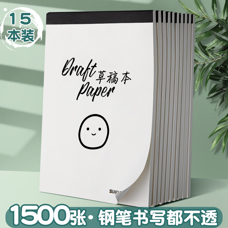 草稿纸学生用考试本子演算稿纸