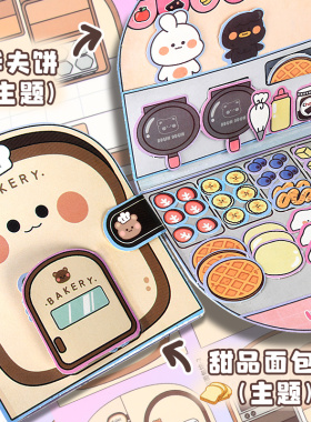 免裁剪版安静书新款女孩diy手工立体折纸玩具超萌可爱迷你甜品面包免剪换装贴纸书小女生过家家人物豪华场景