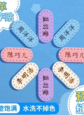 定制姓名贴幼儿园刺绣可缝制名字贴小学生一年级校服儿童衣服被子pu皮革防水耐磨宝宝入园卡通名字记号标签贴