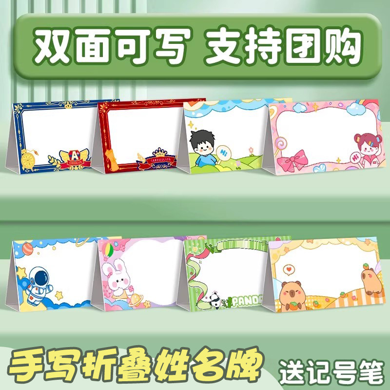 手写姓名牌一年级小学生新生开学名牌桌牌纸质可折叠桌面座位牌幼儿园儿童男生女生用卡通三角名字牌双面台牌