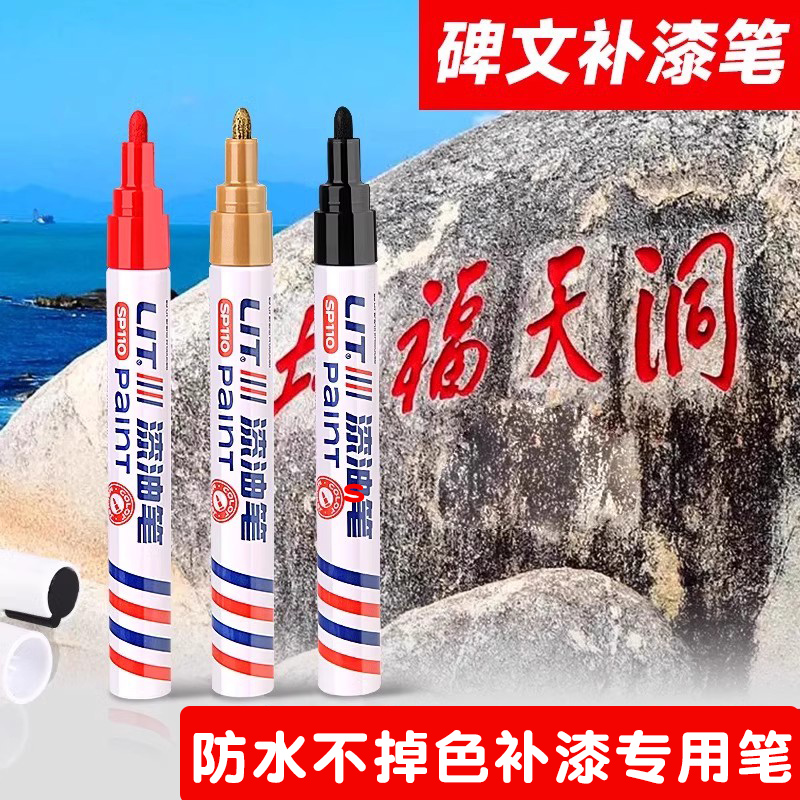 碑文补漆笔工业不掉色清明节防水石金红黑描字上色描碑油漆笔防晒墓碑石碑专用补漆油性笔刻字红色漆不褪色漆