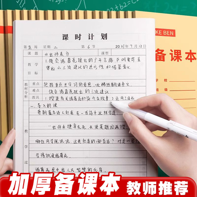 小学教师备课本加厚16K教学本教学记录本幼儿园初中老师专用教案本老式牛皮纸课时听课记录本笔记本子手写