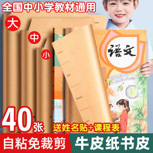 牛皮纸书皮包书皮纸a4大张包装纸