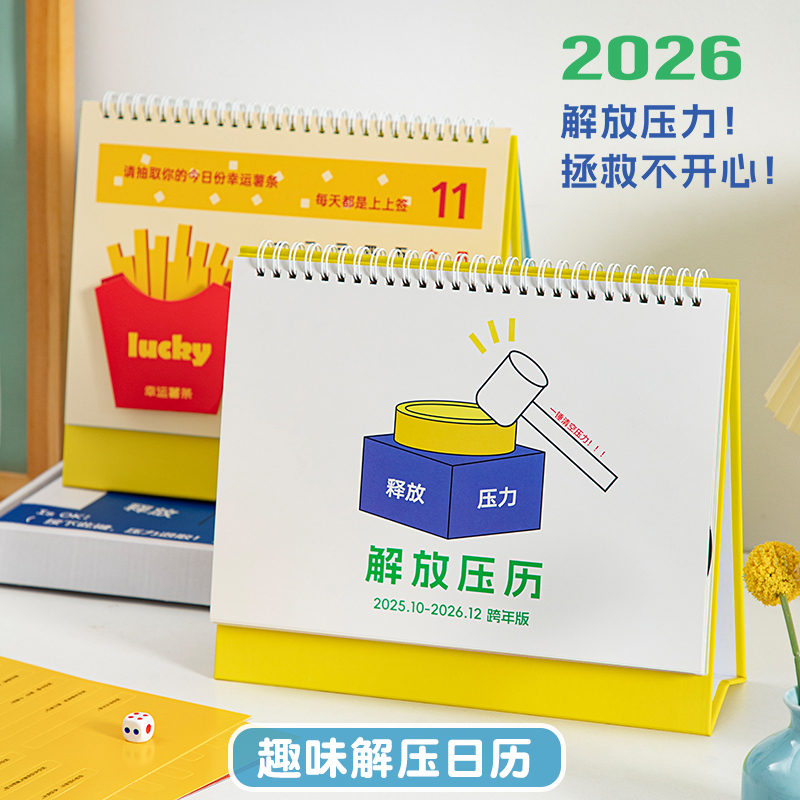 2026年新款创意趣味互动解压月历简约ins风办公室桌面摆件可撕日历台历学生自律打卡高颜值插画日程计划表