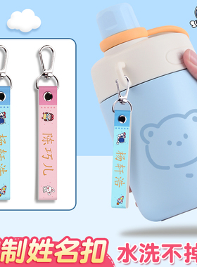 姓名牌挂件幼儿园入园必备用品宝宝定制名字贴免缝儿童名字挂扣水杯挂件防水防撕小学生书包姓名挂牌不掉色