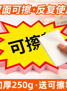 大号可擦写价格牌POP空白爆炸贴网红创意手写广告纸加厚超市商品标价牌水果特价促销牌服装店药店价格展示牌