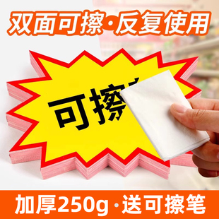店药店价格展示牌 牌服装 大号可擦写价格牌POP空白爆炸贴网红创意手写广告纸加厚超市商品标价牌水果特价 促销