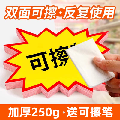 大号可擦写价格牌POP空白爆炸贴网红创意手写广告纸加厚超市商品标价牌水果特价促销牌服装店药店价格展示牌