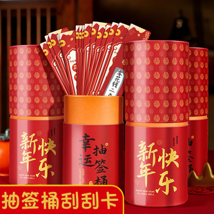 红包抽签桶2026新款创意趣味盲盒新年马年国风抽签筒公司年会团建游戏道具刮刮卡奖励小学生幸运签奖励卡片