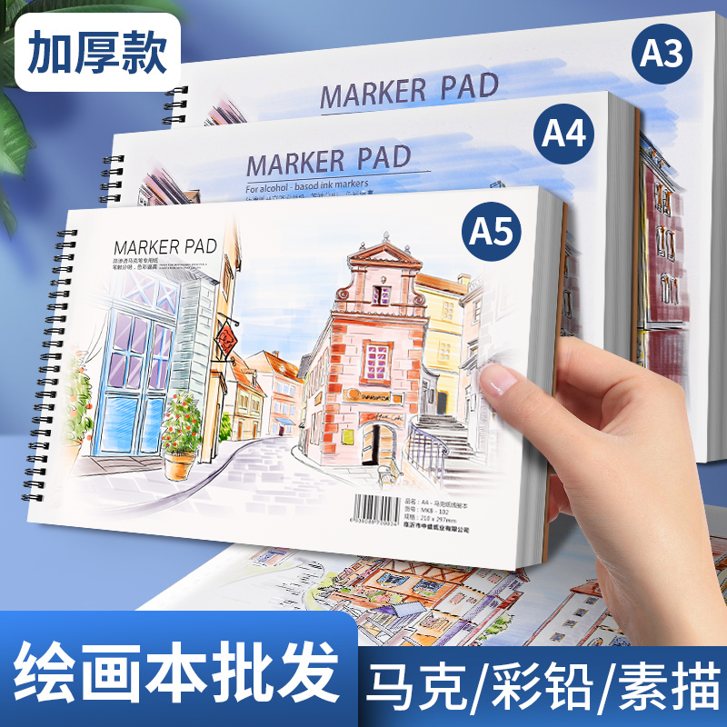 马克笔专用画画本A3/A4/A5动漫手绘纸美术生素描图画本儿童小学生加厚不透色丙烯笔绘画本幼儿园美术空白画纸