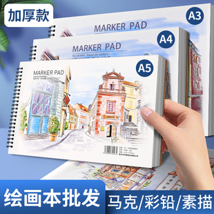 马克笔专用画画本A3/A4/A5动漫手绘纸美术生素描图画本儿童小学生加厚不透色丙烯笔绘画本幼儿园美术空白画纸
