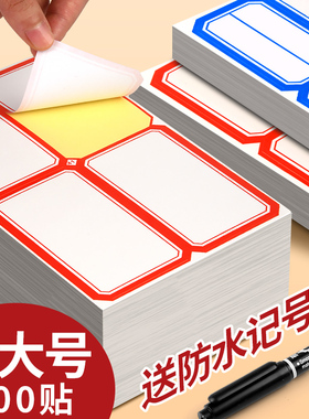 不干胶自粘标签贴纸特大号价格便签粘标签纸标手写名字贴防水记号标记贴办公用品姓名贴红色蓝色分类纸口取纸