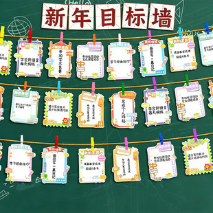 2026新年元旦目标心愿装饰墙贴贺卡班级教室氛围布置卡片励志语录学生活动文化展示diy手写愿望祝福明信片